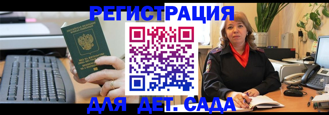 временная регистрация для всех в Кыштыме