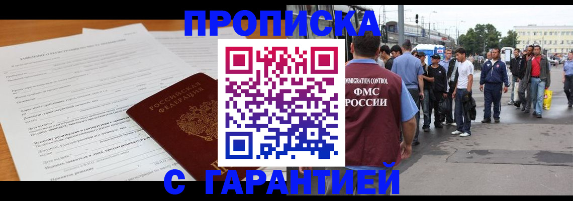 временная регистрация купить в Кыштыме