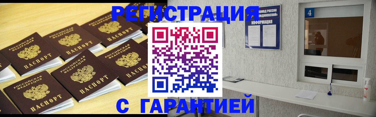 временная регистрация в Кыштыме