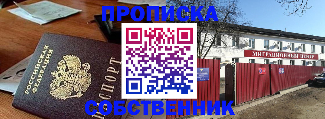 прописка регистрация в Кыштыме